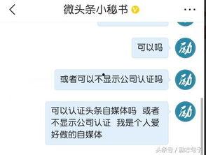 微头条加v怎么认证,步骤详解与技巧分享